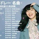 【広告なし】新曲 2021 ♫ JPOP 音楽 (最新曲 2021) – 邦楽 ランキング 最新 2021 – Top Jpop 2021