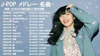 【広告なし】新曲 2021 ♫ JPOP 音楽 (最新曲 2021) – 邦楽 ランキング 最新 2021 – Top Jpop 2021