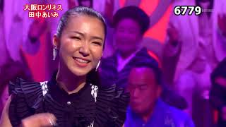 ★・2315,　田中あいみ　大阪ロンリネス　（🔴 2023年お正月5時間スペシャル全53曲の動画は下の説明欄よりご覧になれます）