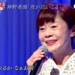 ★・23385,　神野美伽　夜が泣いてる　①　（フルコーラス）