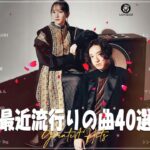 『2023最新版』 最近流行りの曲40選👑新曲 2023 JPOPメドレー 最新曲 2023👑2023ヒット曲メドレー👑YOASOBI, Ado, スピッツ, 米津玄師, 優里 3
