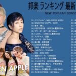 JPOP 最新曲ランキング 邦楽 2020 Official髭男dism,米津玄師,あいみょん,YOASOBI,宇多田ヒカル,King Gnu,GReeeeN,菅田将暉27