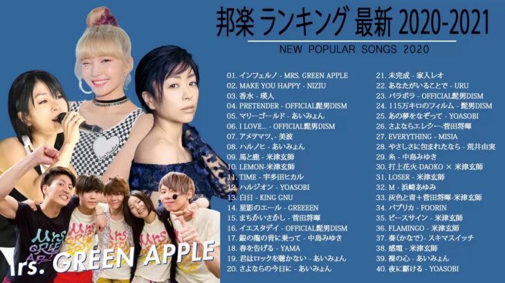 JPOP 最新曲ランキング 邦楽 2020 Official髭男dism,米津玄師,あいみょん,YOASOBI,宇多田ヒカル,King Gnu,GReeeeN,菅田将暉27