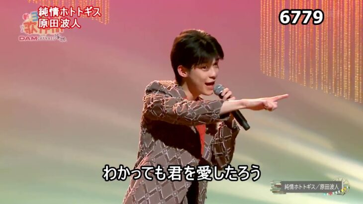 ★・23285,　原田波人　純情ホトトギス　①　（フルコーラス）