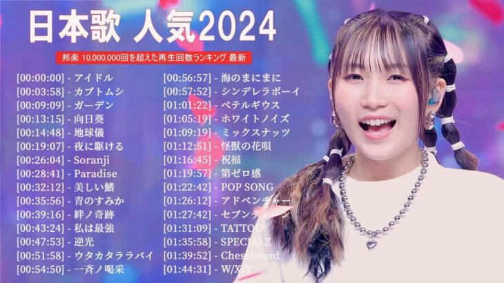 [2023最新版] 最近流行りの曲40選👑新曲 2023 JPOPメドレー (最新曲 2023)👑2023ヒット曲メドレー👑YOASOBI, Ado, スピッツ, 米津玄師, 優里