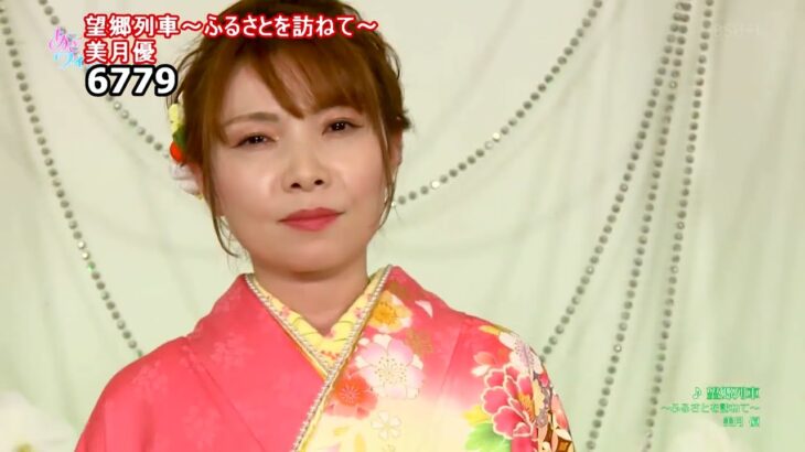 ★・23135,　美月優　望郷列車～ふるさとを訪ねて～　②
