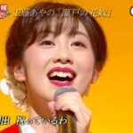 ★, 工藤あやの　瀬戸の花嫁　Cover