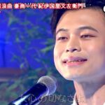 ★・23505,　二見颯一　長編歌謡浪曲　【豪商一代 紀伊国屋文左衛門】　（フルコーラス）　Cover