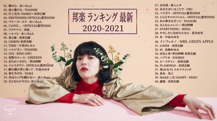 JPOP 最新曲ランキング 邦楽 2021 🍒🌿 あいみょん,Official髭男dism,米津玄師,YOASOBI,宇多田ヒカル,King Gnu,GReeeeN,菅田将暉,Uru 🍒⚡🍒 13M