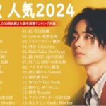 【広告なし】有名曲J-POPメドレー || 邦楽 ランキング 2023 🎶日本最高の歌メドレー || 優里、YOASOBI、LiSA、 あいみょん、米津玄師 、宇多田ヒカル、ヨルシカ L.11