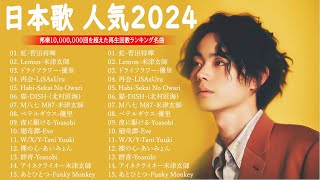 【広告なし】有名曲J-POPメドレー || 邦楽 ランキング 2023 🎶日本最高の歌メドレー || 優里、YOASOBI、LiSA、 あいみょん、米津玄師 、宇多田ヒカル、ヨルシカ L.11