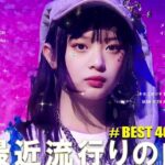 有名曲jpop メドレー 2024 – 音楽 ランキング 最新 2024🎅🎄🎅 邦楽 ランキング 最新 2024 – 日本の歌 人気 2024🍁J-POP 最新曲ランキング 邦楽 2024