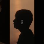 #星野源 最新曲「光の跡」Music Videoが公開！ #星野源_光の跡 #劇場版SPY_FAMILY #SPY_FAMILY #GenHoshino