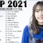 J-POP 最新曲ランキング 邦楽 2021🎶YOASOBI、優里 、米津玄師、Official髭男dism、あいみょん、菅田将暉、ヨルシカ🥇🍁Vol.01 TM