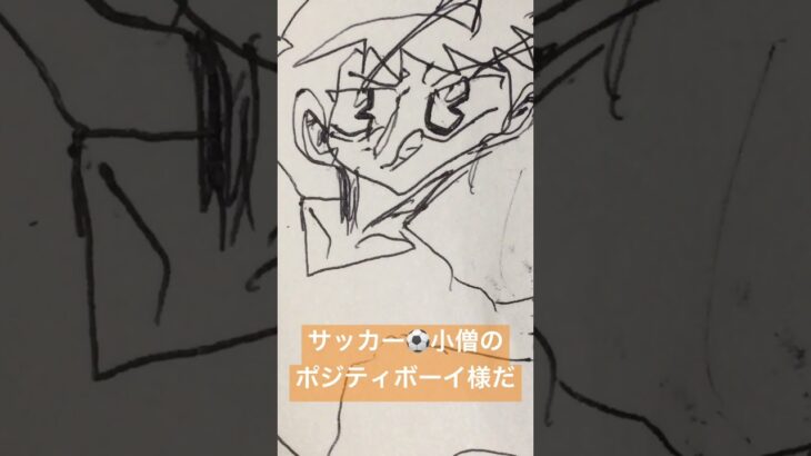 サッカー⚽️小僧ポジティボーイ、ブルーロック新曲「Judg ememt」【歌絵イラスト曲】