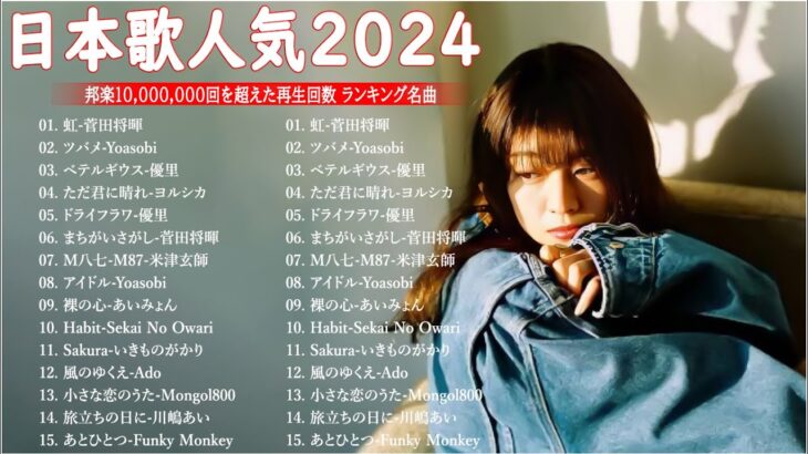 有名曲jpop メドレー 2023 – 音楽 ランキング 最新 2023 || 邦楽 ランキング 最新 2023 – 日本の歌 人気 2023🍁J-POP 最新曲ランキング 邦楽 2023 TM.40