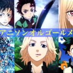 【最新版】アニソンベストヒットメドレー【オルゴール】勉強用やおやすみ前にどうぞ(*´-`)