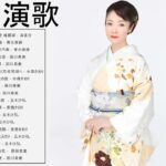 日本演歌新曲 2021 高音質 ♪♪ 演歌 新曲 試聴 メドレー ♪♪ 2021降の演歌新曲 ♪♪ 日本演歌演奏曲 ♪♪ Japanese Enka Songs Vol.02