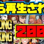 史上最も再生されたアニソンランキン🏅ＴＯＰ２００✨  200曲ﾂｸｯﾀｿﾞｰ ｲｯﾃﾐﾖｰ  ٩( ‘ω’ )و