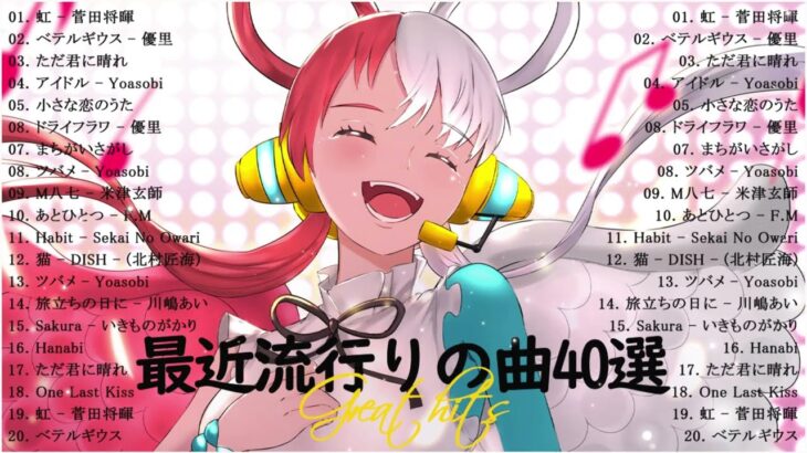 音楽 ランキング 最新 2023 有名曲Jpop メドレー 2023 – 邦楽 ランキング 最新 2023, Jpop 最新曲ランキング 邦楽 2023  Yoasobi アイドル、 NB.3
