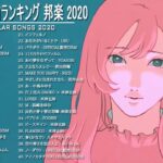 JPOP 最新曲ランキング 邦楽 2022 Official髭男dism,米津玄師,あいみょん,YOASOBI,宇多田ヒカル,King Gnu,GReeeeN,菅田将暉 ⭐💙🚀12