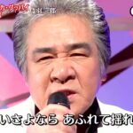 ★・23234,　鳥羽一郎　カサブランカ・グッバイ