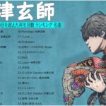 米津玄師 メドレー【新曲2021】YOASOBI、LISA 、ヨルシカ🍁JPOP 最新曲ランキング 邦楽 2021🍁日本の最高の歌メドレー🍂2021 年 ヒット曲 ランキング Vol.05  TM