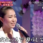 ★・23313,　田中あいみ　愛の懺悔じゃないけれど（懺悔⇒ ざんげ）　①