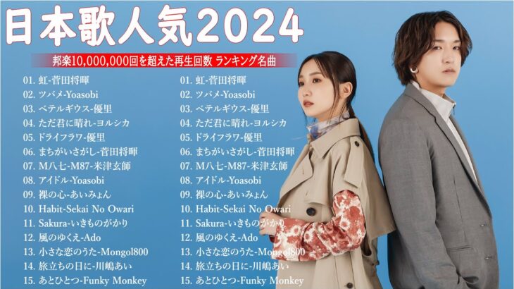 有名曲jpop メドレー 2023 – 音楽 ランキング 最新 2023 || 邦楽 ランキング 最新 2023 – 日本の歌 人気 2023🍁J-POP 最新曲ランキング 邦楽 2023 TM.42