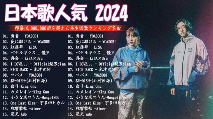 有名曲jpop メドレー 2023 – 音楽 ランキング 最新 2023 ❤  J-POP 最新曲ランキング 邦楽 2023