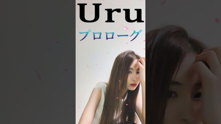Uru メドレー 2023 – 深く心地よい曲のコレクション 🍓 音楽はストレスを和らげる🍓The best songs of Uru#shorts