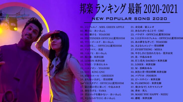 JPOP 最新曲ランキング 邦楽 2020 あいみょん,Official髭男dism,米津玄師,YOASOBI,宇多田ヒカル,King Gnu,GReeeeN,菅田将暉 ⭐💙🚀 13a 1
