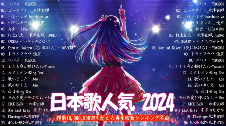 『2023最新版』 J-POP 最新曲ランキング 邦楽 2023 | 有名曲jpop メドレー 2023 🌸日本の歌 人気 2023