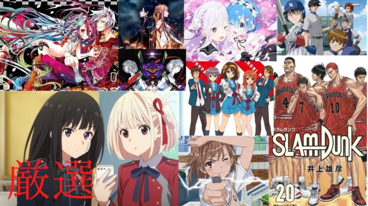 【広告なし】昭和生まれが厳選した良曲・神曲アニソンメドレー懐かしい曲もあり！（作業用睡眠用ＢＧＭ）