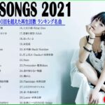 【広告なし】JPOP 最新曲ランキング 邦楽 2021🍂Official髭男dism,米津玄師,あいみょん,YOASOBI,宇多田ヒカル,King Gnu,GReeeeN,菅田将暉 Vol.07
