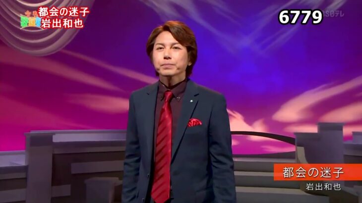 ★・2235,　岩出和也　都会の迷子