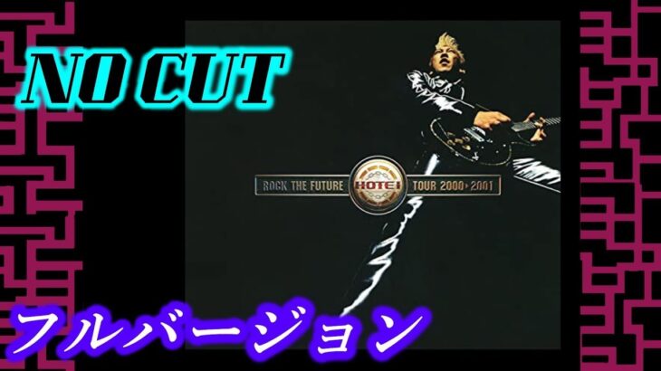 【布袋寅泰 ROCK THE FETURE】FULL　全21曲