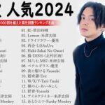 J-POP 最新曲ランキング 邦楽 2024💯有名曲jpop メドレー 2024 – 邦楽 ランキング 最新 2024 🌸日本の歌 人気 2024 – 2024年 ヒット曲 ランキング