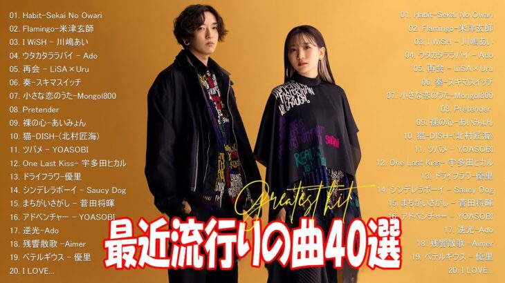 J-POP 最新曲ランキング 邦楽 2024💯有名曲jpop メドレー 2024 – 邦楽 ランキング 最新 2024 🌸日本の歌 人気 2024 – 2024年 ヒット曲 ランキング