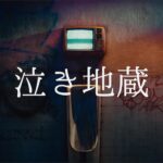 泣き地蔵 / Vaundy：MUSIC VIDEO