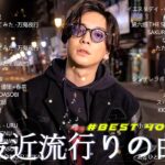 【広告なし】有名曲Jpop メドレー 2024 🎶 J-POP 最新曲ランキング 邦楽 2023 🍀 最も人気のある若者の音楽🍁音楽 ランキング 最新 2024 || 邦楽 ランキング 最新 2024