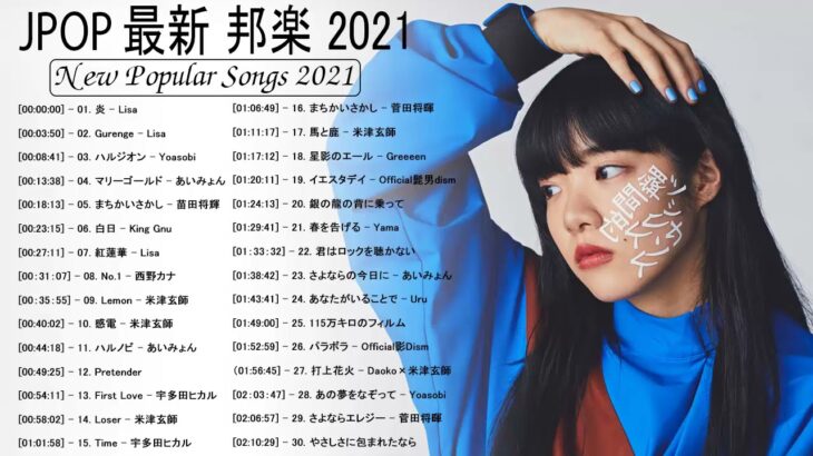 邦楽 ランキング 最新 2021🌸 最新ヒット チャート 邦楽 2021 🌸 jpop 最新曲ランキング 邦楽 2021 🌸 2021年ヒット曲 名曲 【作業用BGM 邦楽】 Vol.01