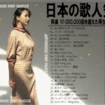邦楽 ランキング 最新 2022💞【2022年最新版】最近流行りの曲25選！🍉ジェイポップ 最新ランキング 🔊 Yoasobi、優里、あいみょん、米津玄師 、Aimer #JPM26622