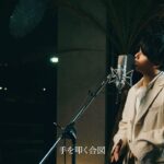 森内寛樹 – 「君はロックを聴かない」【from デビューアルバム『Sing;est』 2021.1.20 Release】