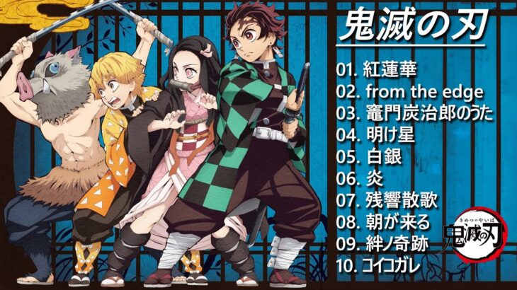 【Theme Song】Demon Slayer: Kimetsu no Yaiba『鬼滅の刃』