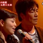 ★・23294,　👩🏻 石原詢子＆🧑 野口五郎　積木の部屋　Cover