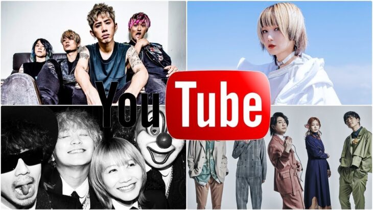 再生回数が2000万超えした邦楽ロック集！ 【175曲】