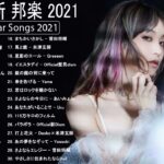 2021 – 2022 JPOP 最新曲 人気曲 話題曲 注目曲 ベスト ミックスリスト ♫ Official髭男dism,米津玄師,あいみょん,YOASOBI,King Gnu Vol.10