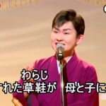 ★・2253,　彩青　沓掛道中　①　（フルコーラス）