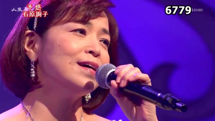 ★・22232,　石原詢子　予感　②　（フルコーラス）